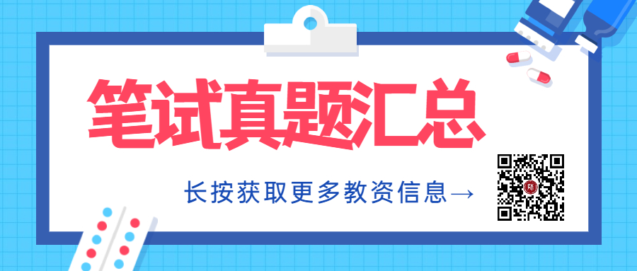 安徽筆試考試真題